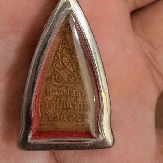 พระเครื่องวัดบ้านซ่าน รูปที่ 4