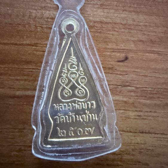 พระเครื่องวัดบ้านซ่าน รูปที่ 2