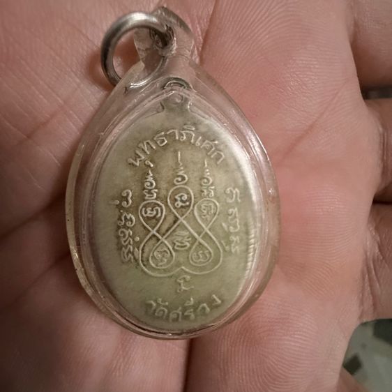  พระเครื่อง พระเหรียญ รูปที่ 2