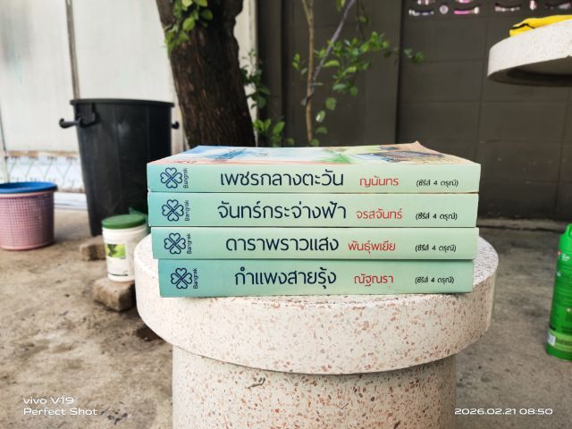นิยายมือสองแบบเหมายกเซ็ต ขายแยกเล่ม เหมายกกอง