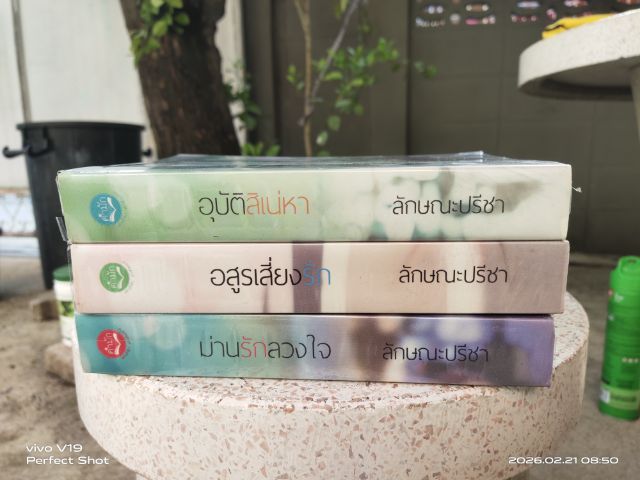 นิยายมือสองแบบเหมายกเซ็ต ขายแยกเล่ม เหมายกกอง รูปที่ 2