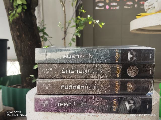 นิยายมือสองแบบเหมายกเซ็ต ขายแยกเล่ม เหมายกกอง รูปที่ 7