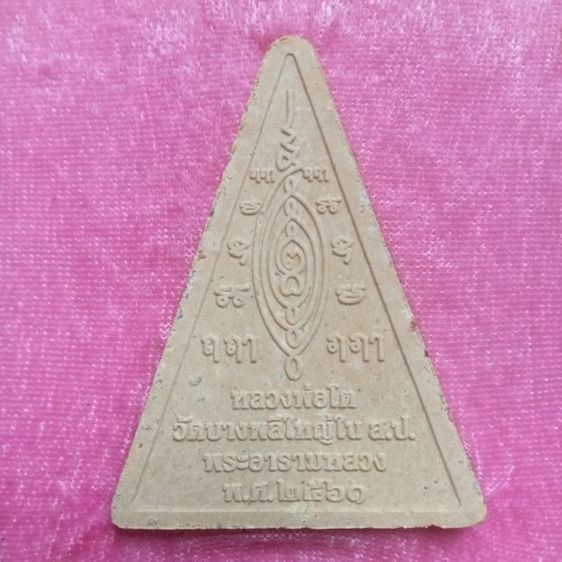 สมเด็จนางพญา หลวงพ่อโต วัดบางพลีใหญ่ใน รูปที่ 2