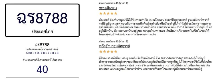 ขาย ป้าย ทะเบียน ฉร 8788 กรุงเทพมหานคร ผลรวมดีมาก 40 รูปที่ 2