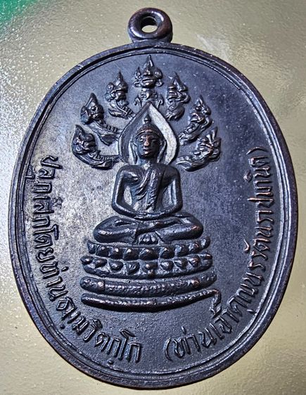 เหรียญปรกจเร ท่านเจ้าคุณนรฯ บล็อก 3 จุด ปี 2513 รูปที่ 5