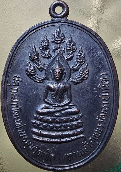 เหรียญปรกจเร ท่านเจ้าคุณนรฯ บล็อก 3 จุด ปี 2513