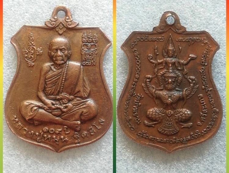 พระเครื่องยอดนิยมหลวงปู่หมุน วัดบ้านจาน ศรีสะเกษ มหาเถระ 5 แผ่นดิน รูปที่ 9