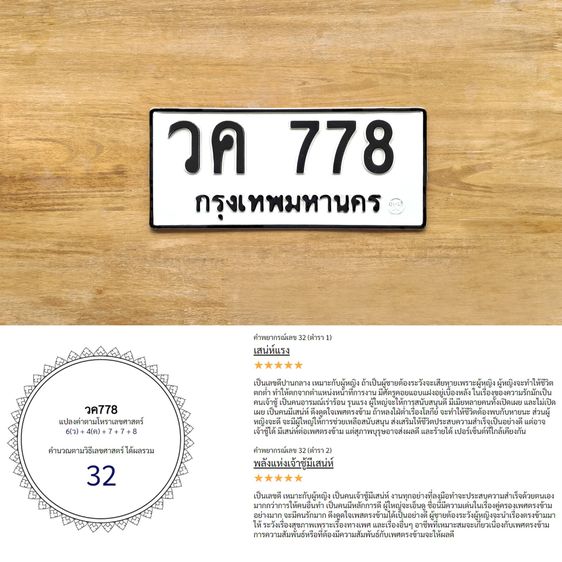 ขาย ป้าย ทะเบียน วค 778 กรุงเทพมหานคร ผลรวมดีมาก 32 รูปที่ 3
