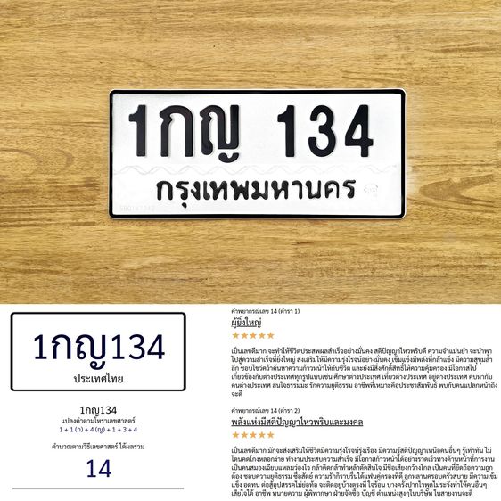 ขาย ป้าย ทะเบียน 1กญ 134 กรุงเทพมหานคร ผลรวมดีมาก 14 รูปที่ 3