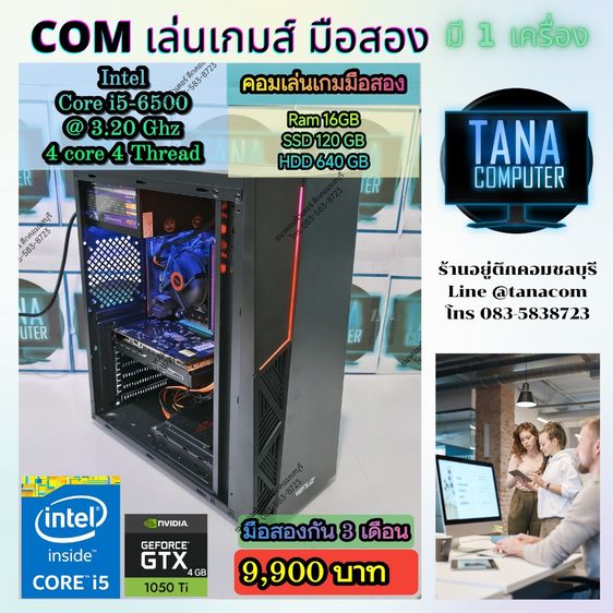 (คอมเล่นเกมส์มือสอง) Intel I5-6500 Ram16gb SSD120GB GTX1050Ti 4GB