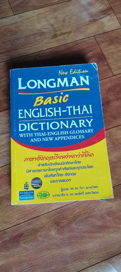 หนังสือดิกชันนารี รูปที่ 3