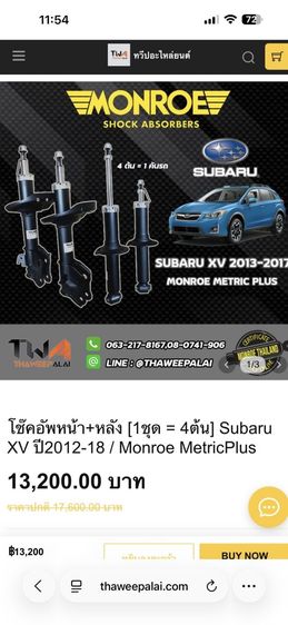 โช๊คอัพหน้า-หลัง 
แบรนด์ Monroe Metricplus ใส่ XV