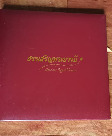 หนังสือเทิดพระเกียรติรัชการที่ 9
