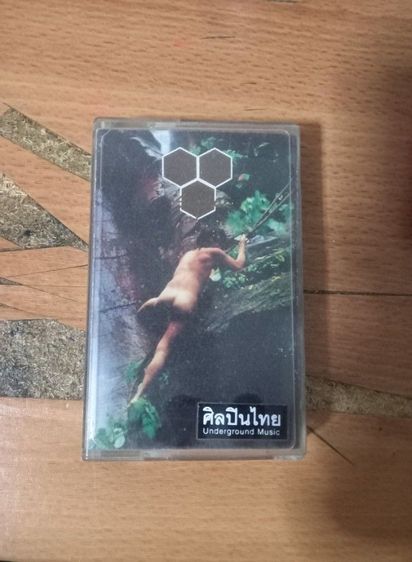 เทปวงซีเปีย sepia 