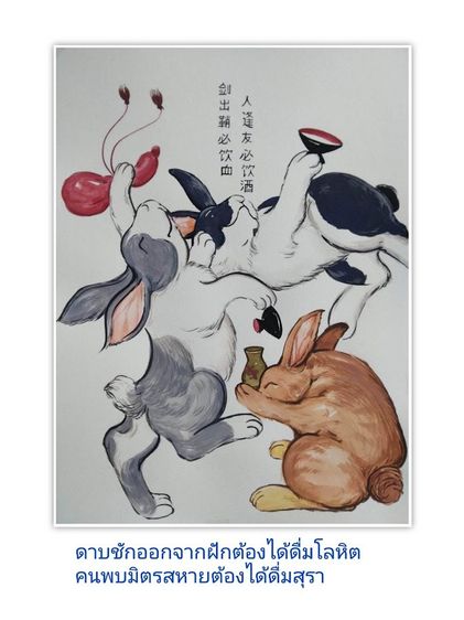 รูปวาดกระต่ายมงคล รูปที่ 2