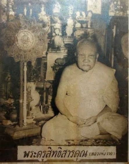 เหรียญหลวงพ่อจาด วัดบางกะเบา ปี2484 รุ่นเเรก จ.ปราจีนบุรี สภาพสวยเก่าๆเดิมมากๆ พระเก็บเก่าบ้านตาเริญ อดีตคนในพื้นที่เก่า ได้เเบ่งปันมาครับ รูปที่ 11