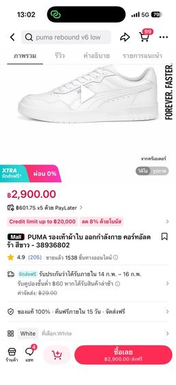 รองเท้าผ้าใบ Puma