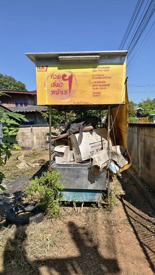 ขายรถก๋วยเตี๋ยว รูปที่ 2