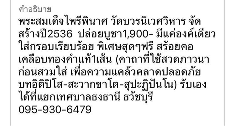 พระสมเด็จไพรีพินาศ (พระปราบมาร) รูปที่ 2