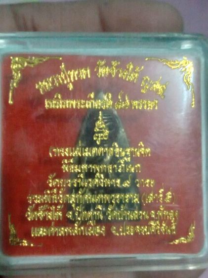 หลวงปู่ทวด รูปที่ 3