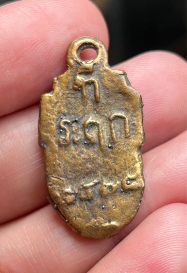 เหรียญพ่อไปล่ รูปที่ 2