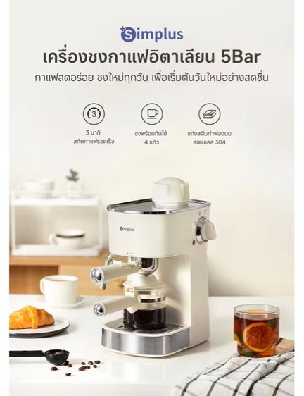 ขายเครื่องชงกาแฟ Simplus รูปที่ 8