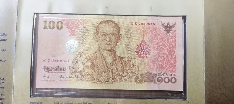 ธนบัตรที่ระลึกเฉลิมพระเกียรติพระบาทสมเด็จพระเจ้าอยู่หัวเนื่องในโอกาสพระราชพิธีมหามงคลเฉลิมพระชนม์พรรษา 7 รอบ 5 ธันวาคม 2554