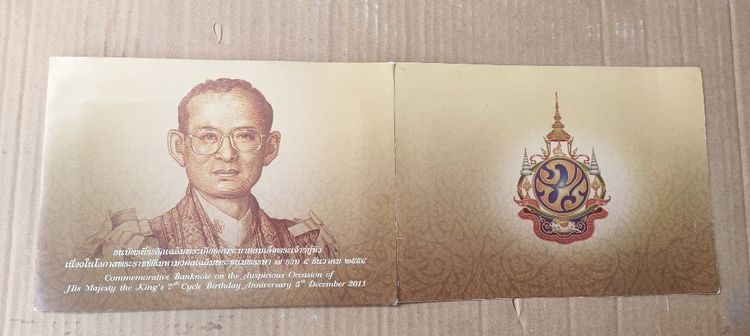 ธนบัตรที่ระลึกเฉลิมพระเกียรติพระบาทสมเด็จพระเจ้าอยู่หัวเนื่องในโอกาสพระราชพิธีมหามงคลเฉลิมพระชนม์พรรษา 7 รอบ 5 ธันวาคม 2554 รูปที่ 2