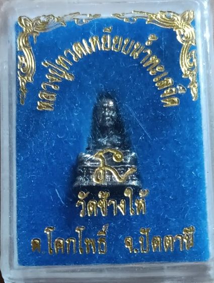 พระเครื่องสะสมคุณพ่อ