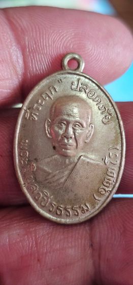 เหรียญหลวงพ่อสว่างวัดท่าพุทราปี2510 รูปที่ 2