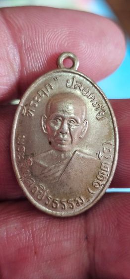 เหรียญหลวงพ่อสว่างวัดท่าพุทราปี2510 รูปที่ 3