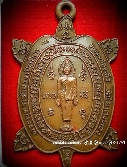 เหรียญเต่าหลวงปู่หลิว  วัดไร่แตงทอง