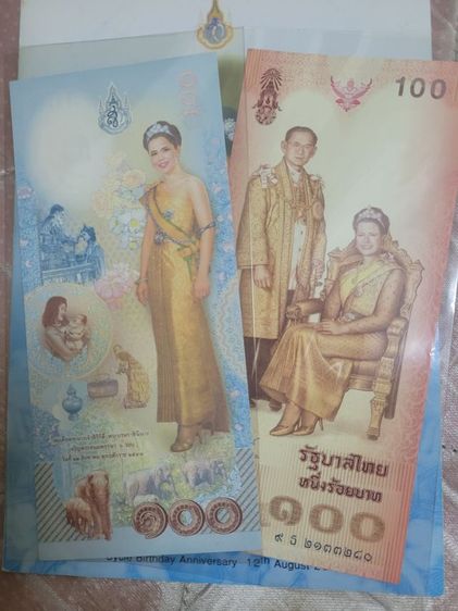 ธนบัตรที่ระลึกพระพันปีหลวง
