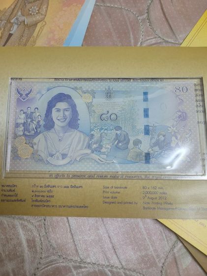 ธนบัตรที่ระลึกพระพันปีหลวง รูปที่ 2