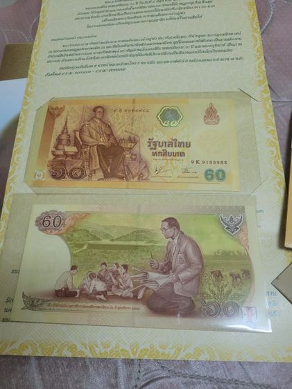 ธนบัตรไทย ธนบัตรที่ระลึก ร.9