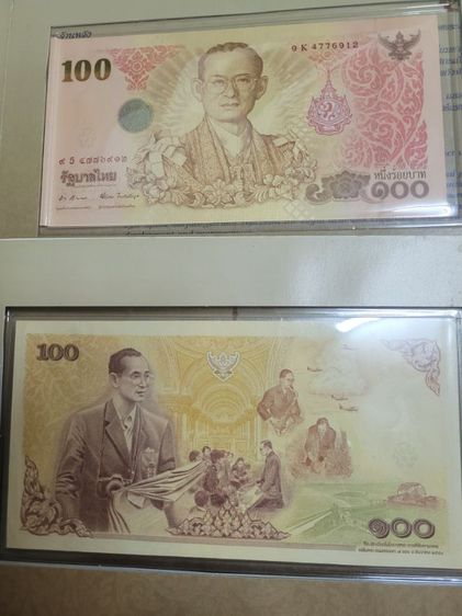 ธนบัตรไทย ธนบัตรที่ระลึก ร.9