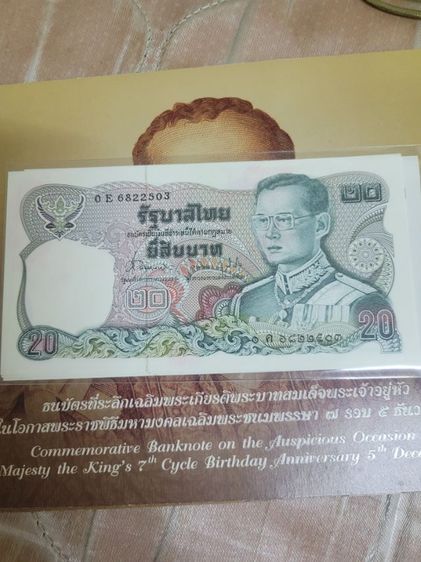 ธนบัตร 20 บาท ร.9
