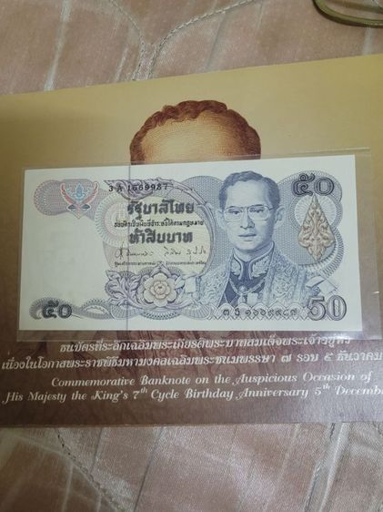 ธนบัตร 50 บาท ร.9