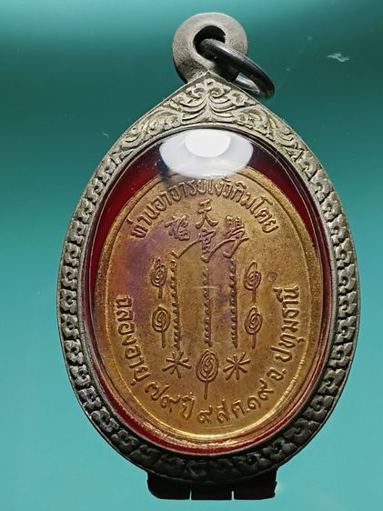 เหรียญแปะโรงสี วัดศาลเจ้า รุ่นเเรก ปี19 จ.ปทุมธานี เนื้อทองแดงกะหลั่ยทอง สภาพสวยเก่าเดิมๆ มีประสบการณ์น่าใช้มาก รูปที่ 2