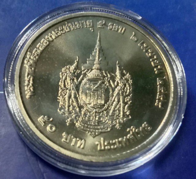 ๕๐บาทพระเทพทรงพระชนมายุ๕รอบ๒๕๕๘พร้อมตลับ รูปที่ 2