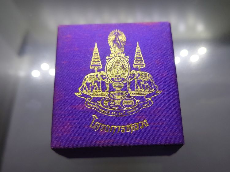 พระพุทธนวราชบพิตร พระพิมพ์จิตรลดา พิมพ์เล็ก เนื้อเงิน โครงการหลวง พ.ศ.2539 พร้อมกล่องเดิม รูปที่ 6