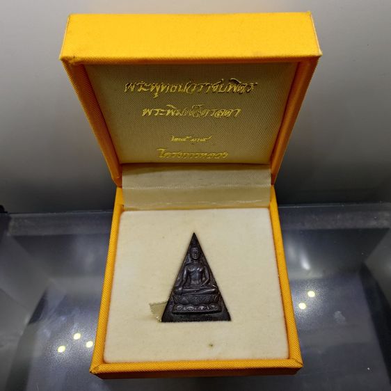 พระพุทธนวราชบพิตร พระพิมพ์จิตรลดา พิมพ์ใหญ่ เนื้อนวะ โครงการหลวง พ.ศ.2539 พร้อมกล่องเดิม