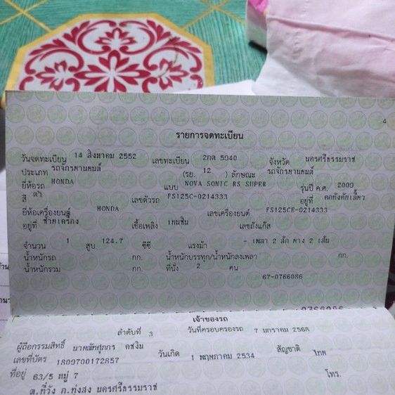 รถมอเตอร์ไซค์ honda sonic ปีสุดท้าย 52 รูปที่ 7