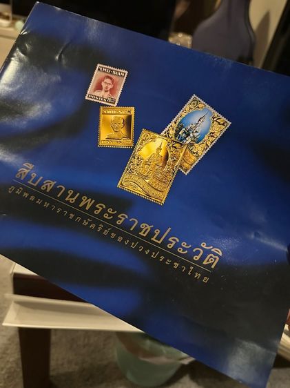 สแตมป์ทอง ชุดสืบสานประราชประวัติ ทำด้วยเงินบริสุทธิชุบทองสวิส 999.99 สแตมป์หายาก มี9,999 ชุดเท่านั้นค่ะ รูปที่ 2