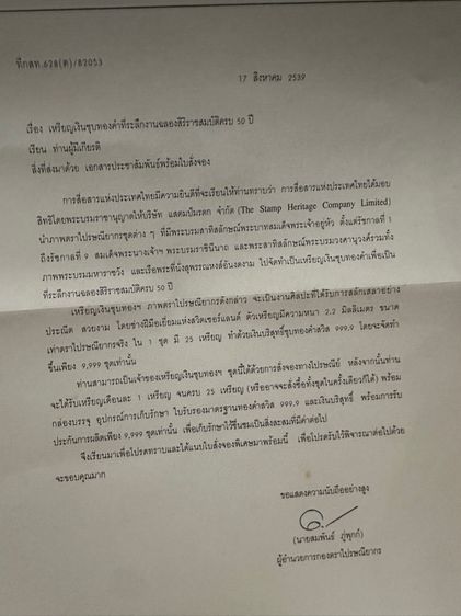 สแตมป์ทอง ชุดสืบสานประราชประวัติ ทำด้วยเงินบริสุทธิชุบทองสวิส 999.99 สแตมป์หายาก มี9,999 ชุดเท่านั้นค่ะ รูปที่ 4