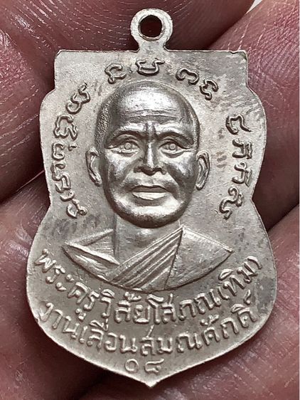 พระเหรียญเงินเก่าคะ รูปที่ 2