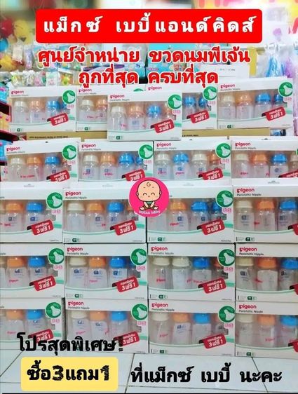 แฟรนไชส์สินค้าแม่และเด็ก รูปที่ 13