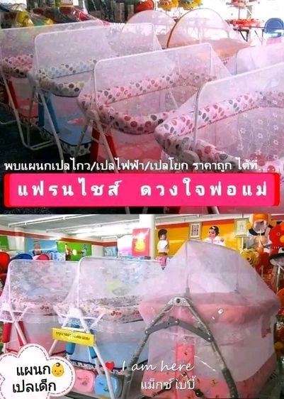 แฟรนไชส์สินค้าแม่และเด็ก รูปที่ 9