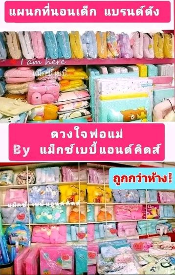 แฟรนไชส์สินค้าแม่และเด็ก รูปที่ 10