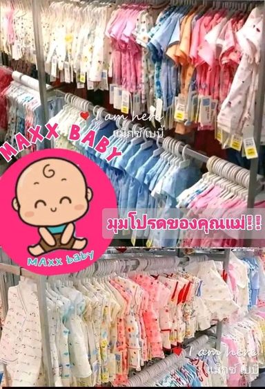 แฟรนไชส์สินค้าแม่และเด็ก รูปที่ 12